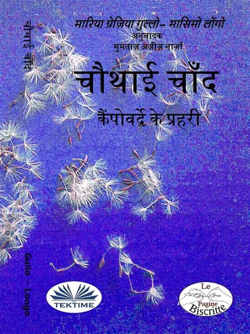 Title details for चौथाई चाँद by Massimo Longo e Maria Grazia Gullo - Available